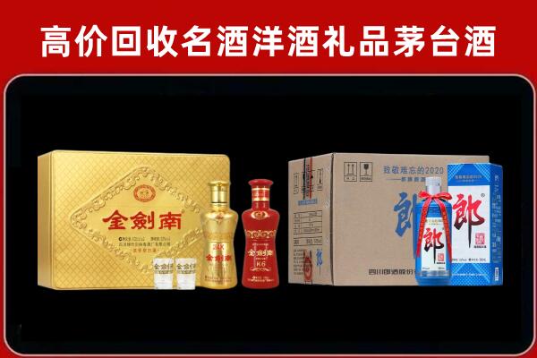 五莲县回收剑南春酒
